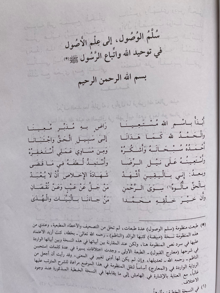 معارج القبول بشرح سلم الوصول الي علم الأصول