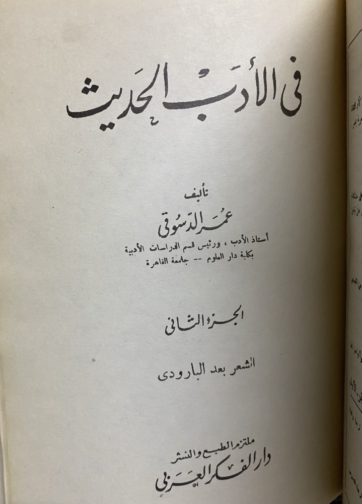 في الادب الحديث