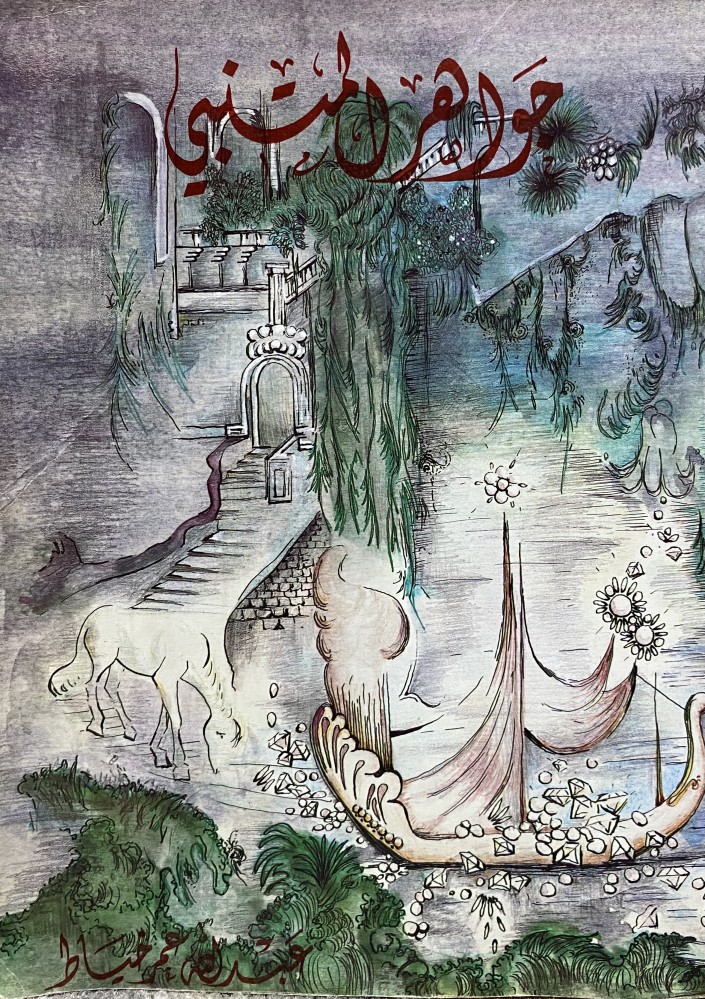 Jewel of Al-Mutanabbi