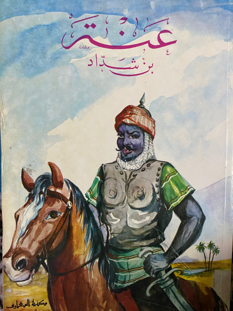 عنترة بن شداد مجلد 2/1