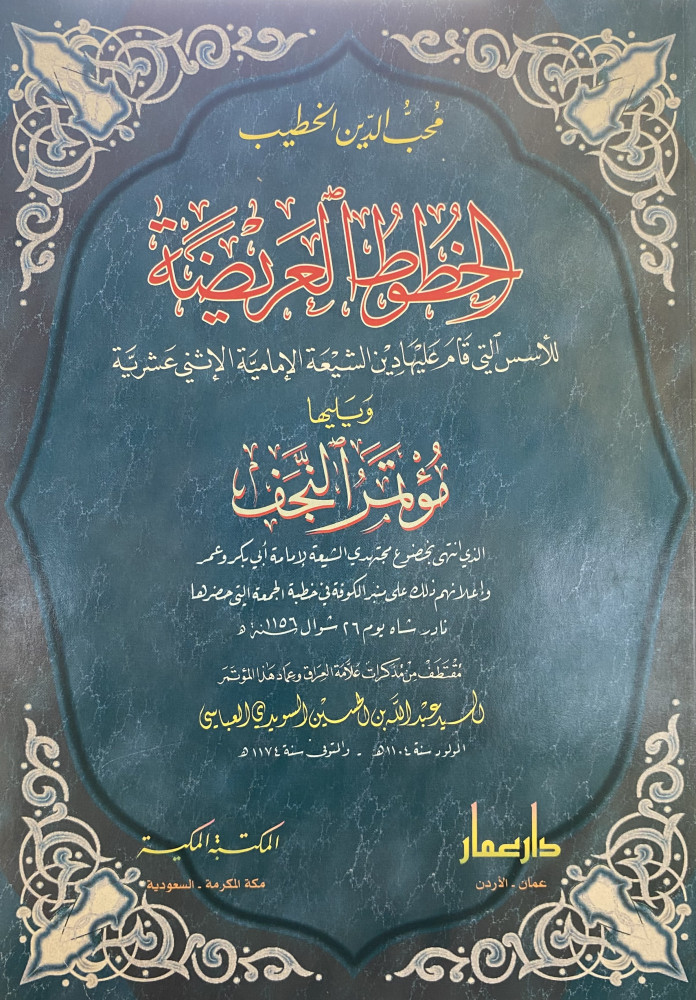 الخطوط العريضة