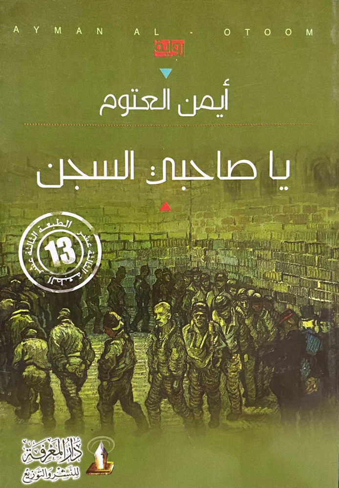 ياصاحبي السجن