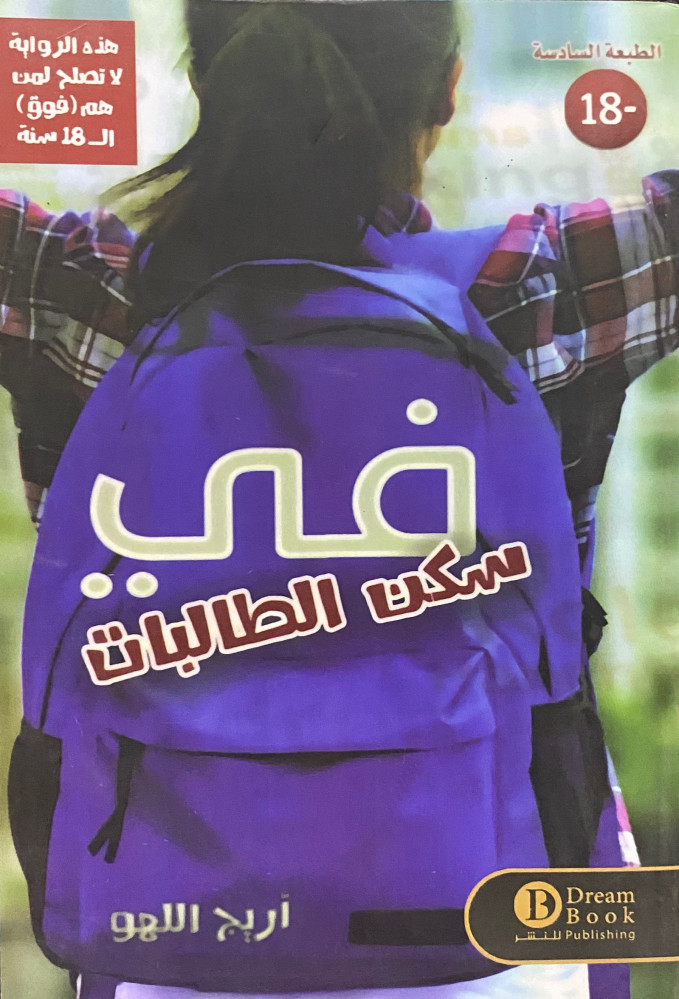 In the female students' accommodation