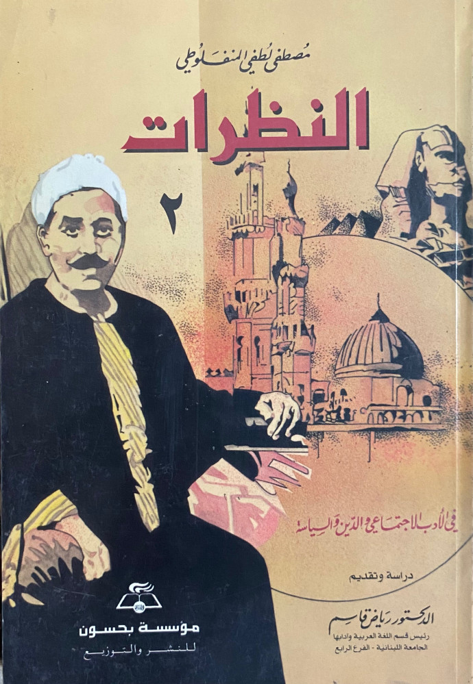 النظرات الجزء 2