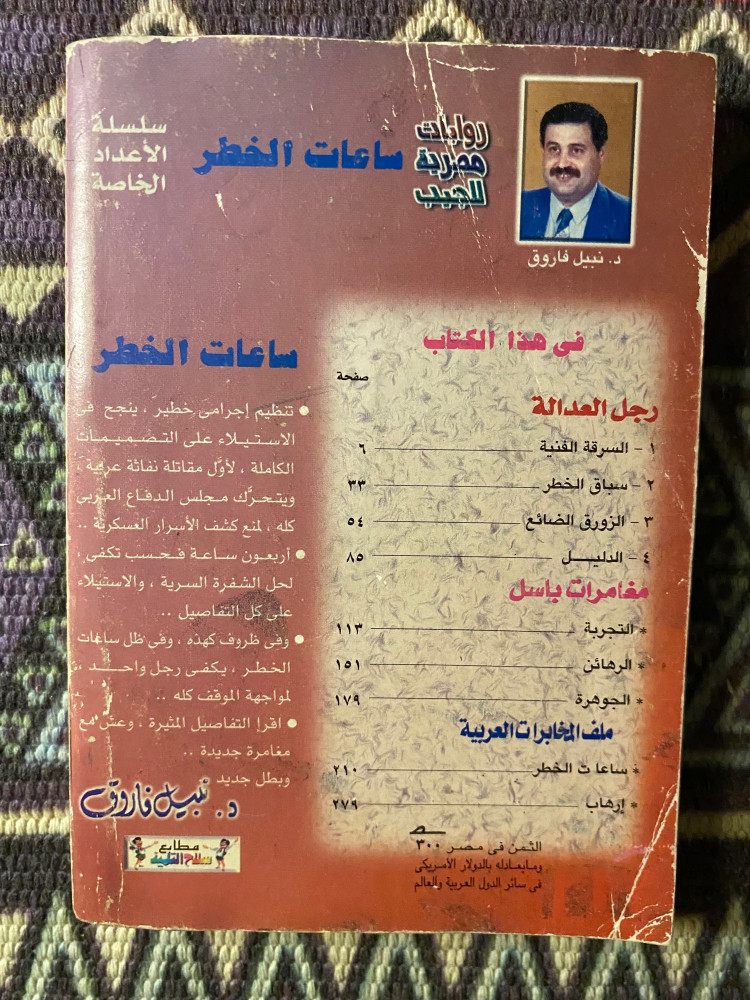 The special issue (Danger Hours)