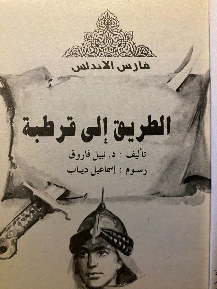 Faris Al Andalus numbers (6-7-8-9-10)