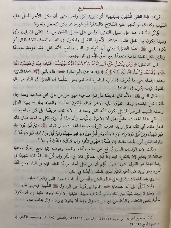 شرح رياض الصالحين من كلام سيد المرسلين