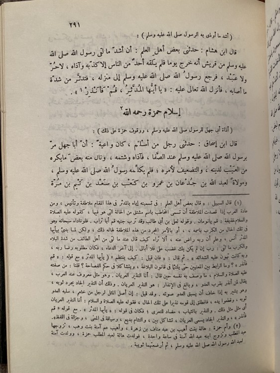 السيرة النبوية لابن هشام 1-2