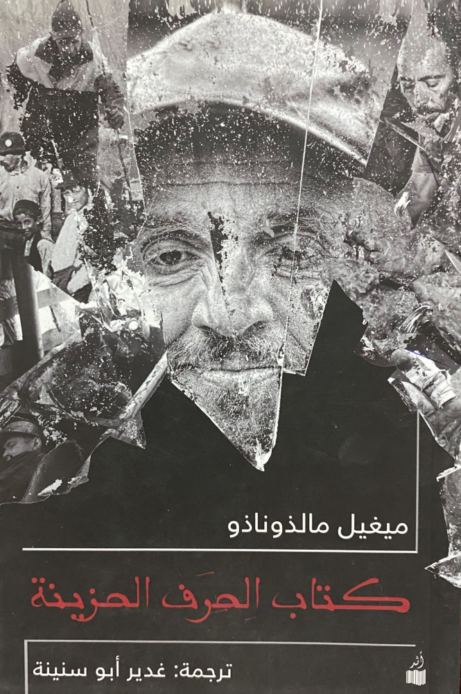 كتاب الحرف الحزينة