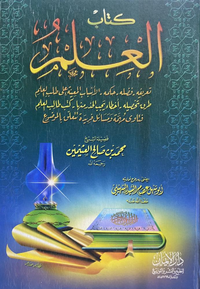 The book of knowledge