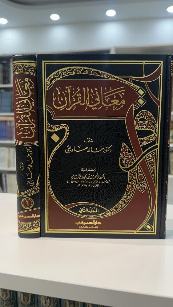معاني القرآن 1-2