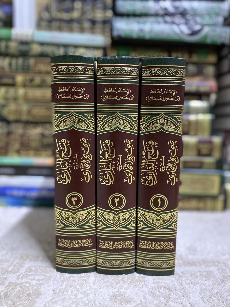 فتح الباري بشرح صحيح البخاري 1-3
