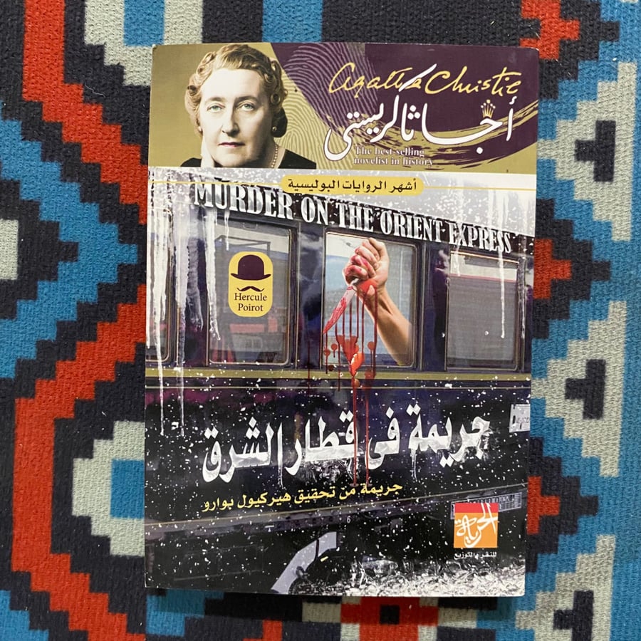 جريمة في قطار الشرق