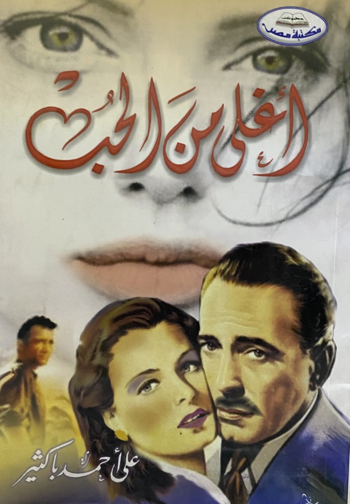 اغلى من الحب