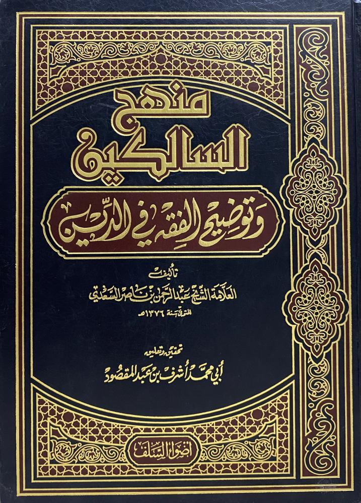 The methodology of the travelers and clarification of jurisprudence in religion