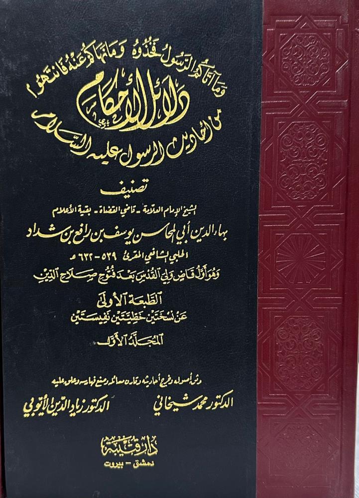 دلائل الاحكام 1-4