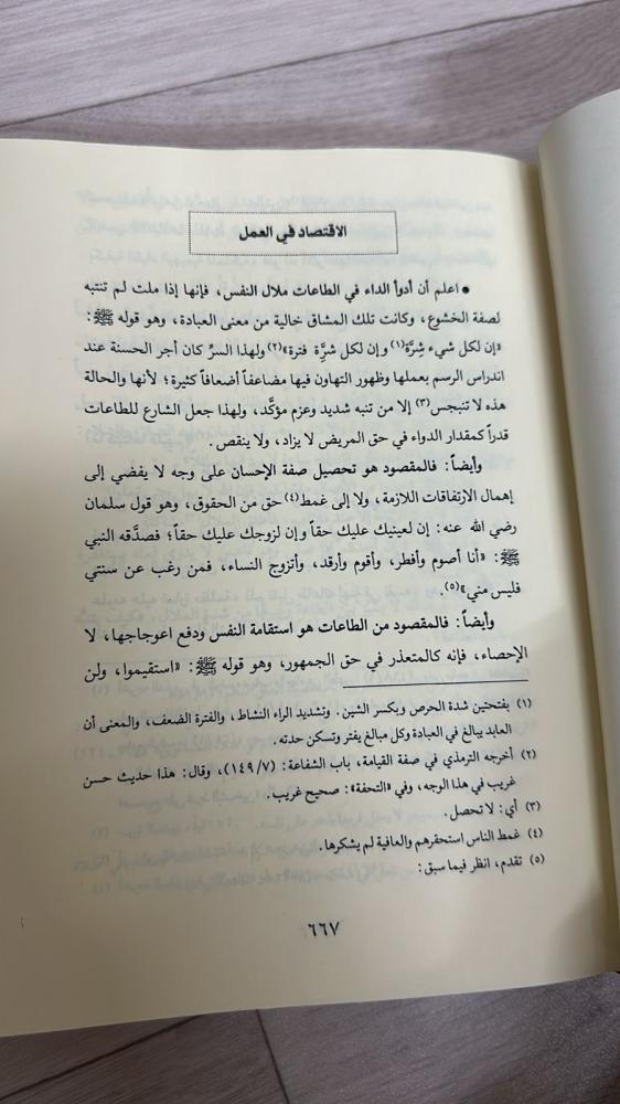 حجة الله البالغة ١-٢