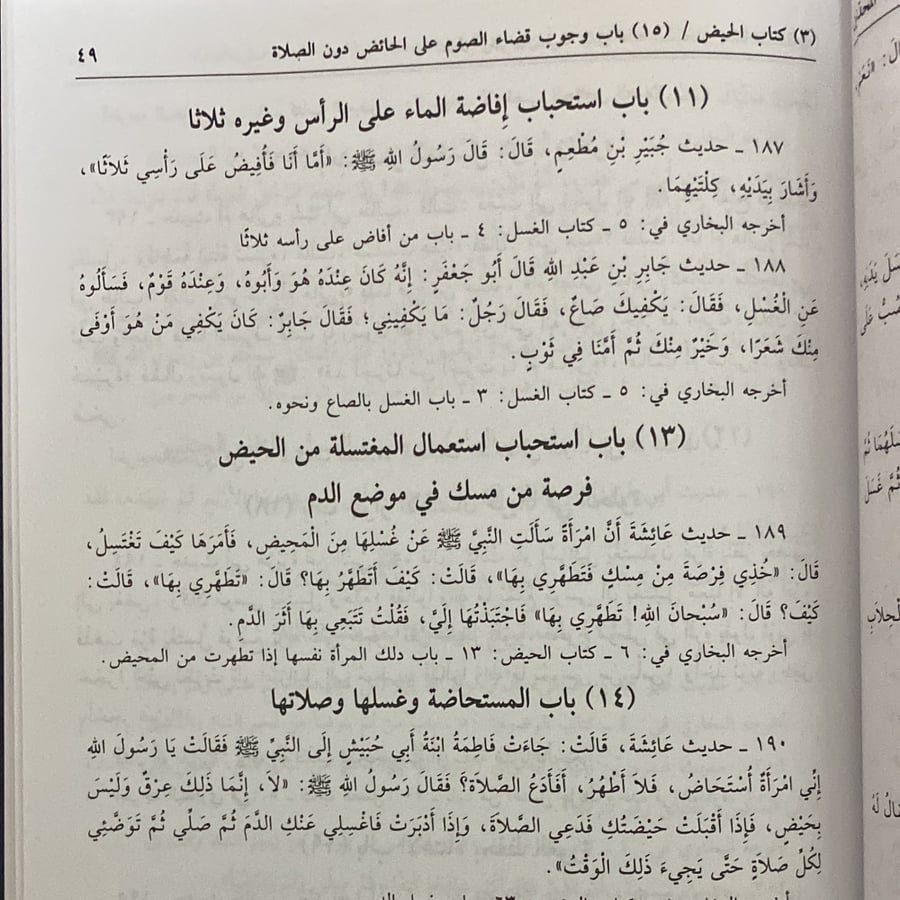 اللؤلؤ والمرجان فيما اتفق عليه الشيخان