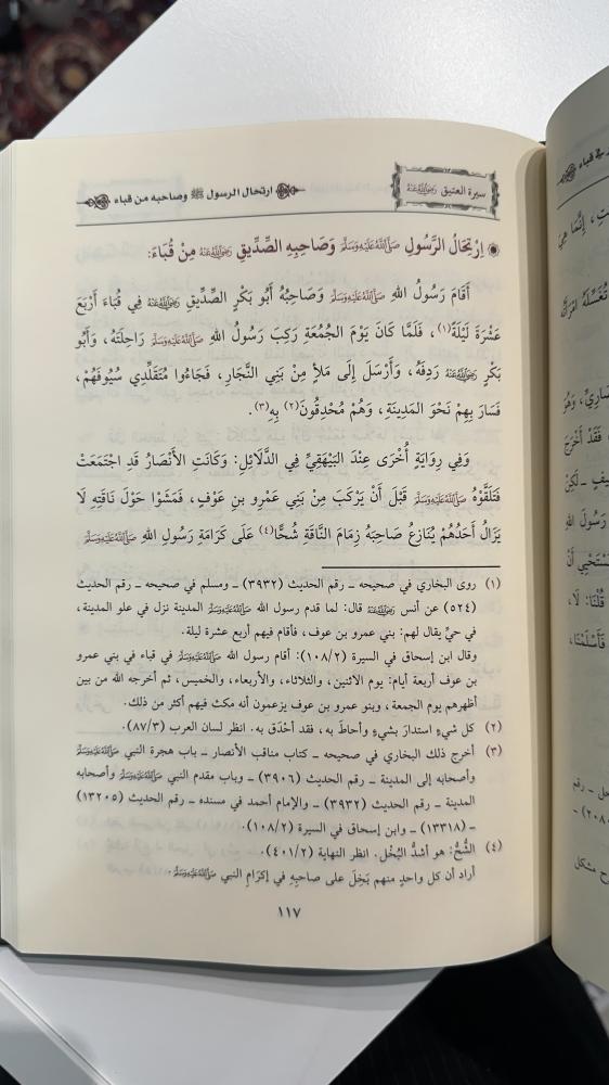 سيرة العتيق - دراسة محققة لسيرة خليفة النبي صلى الله عليه وسلم ابي بكر الصديق رضي الله عنه