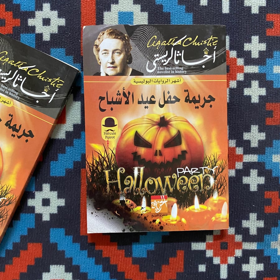 جريمة حفل عيد الاشباح