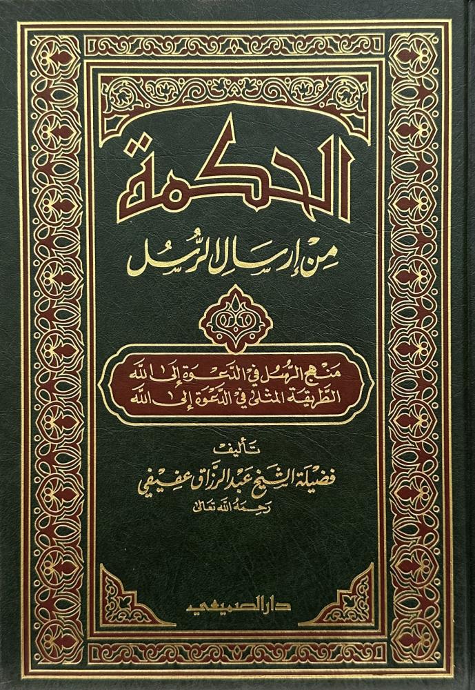 الحكمة من إرسال الرسل