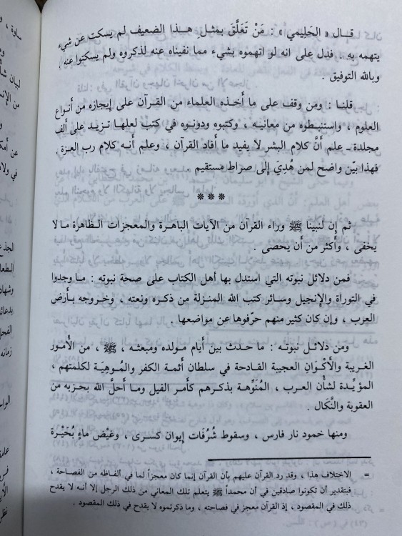 دلائل النبوة ومعرفة أحوال صاحب الشريعة 1-7