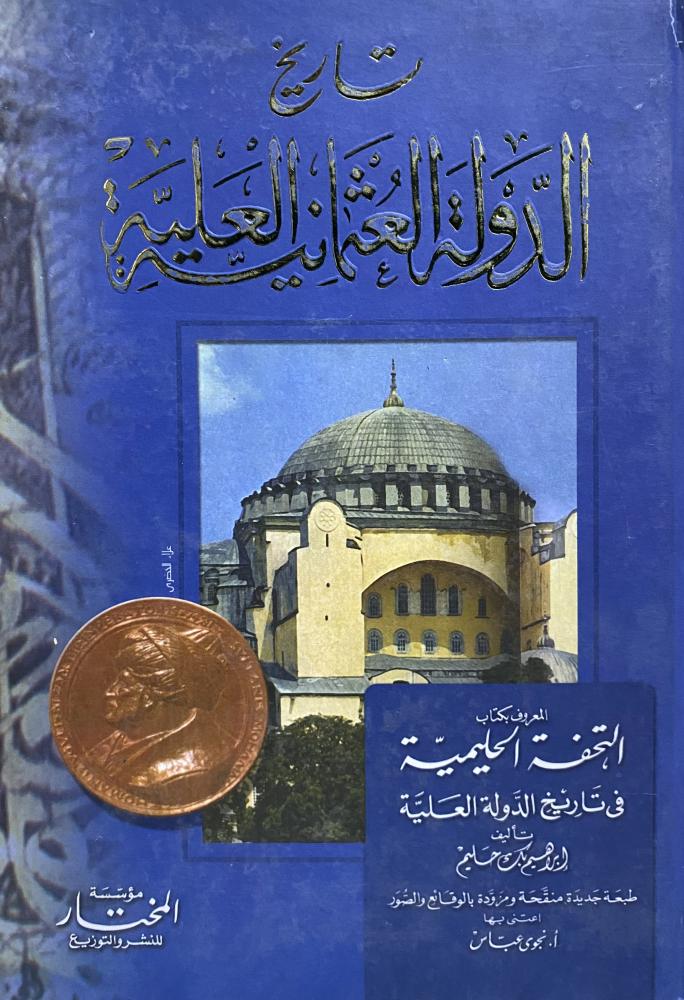 تاريخ الدولة العثمانية