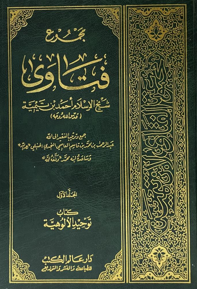 فتاوى ابن تيمية 1-37 مجلد