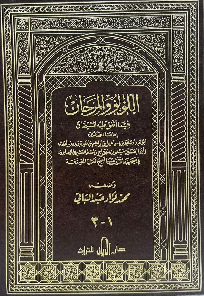 اللؤلؤ والمرجان
