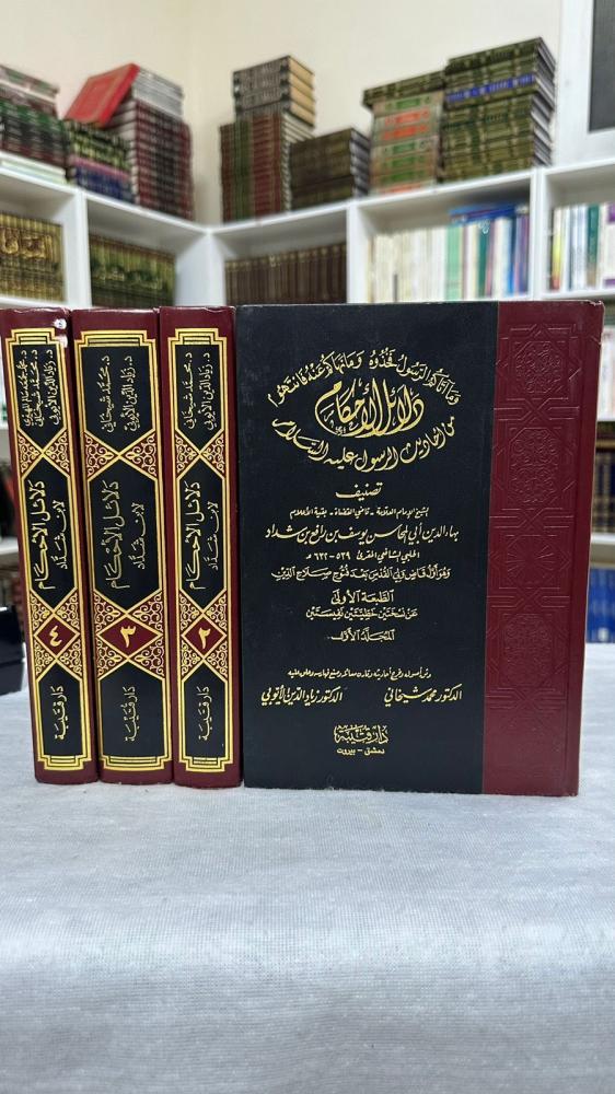 دلائل الاحكام 1-4