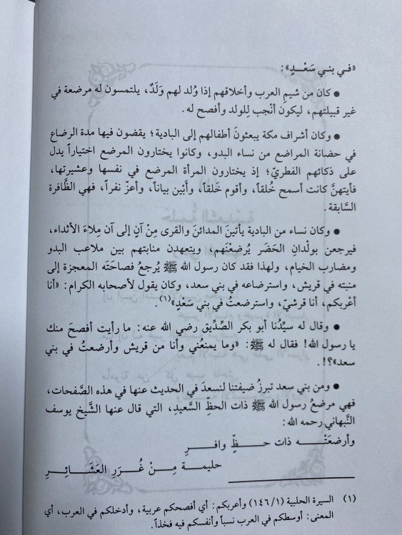 نساء من عصر النبوة