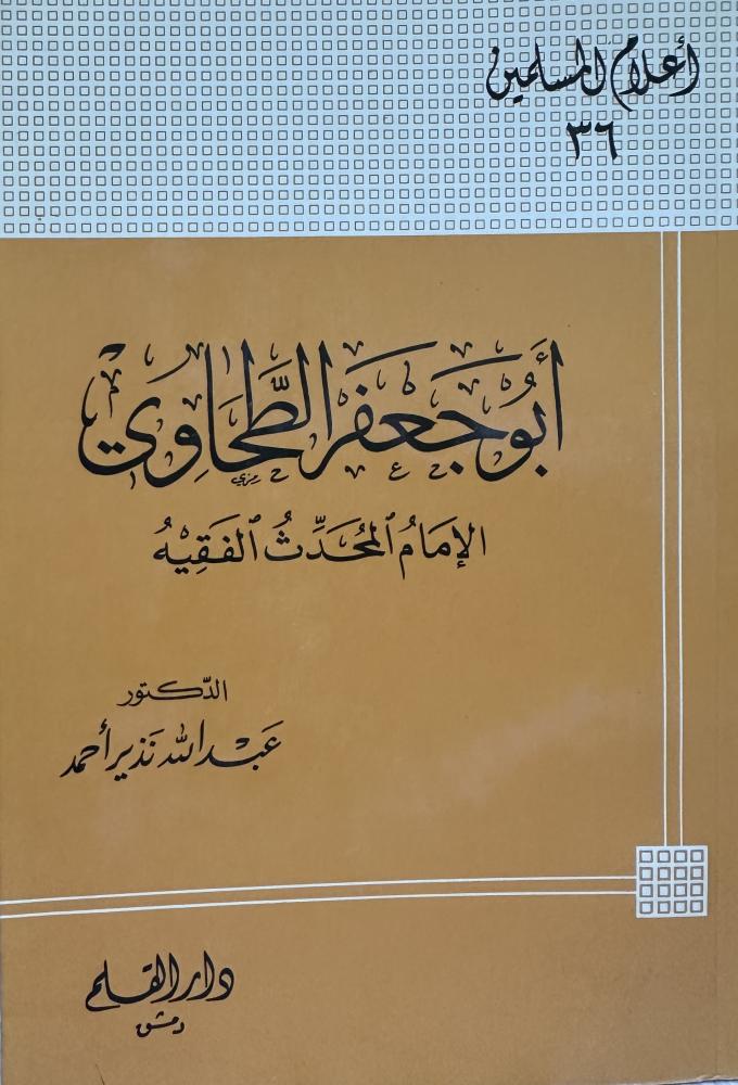 ابو جعفر الطحاوي