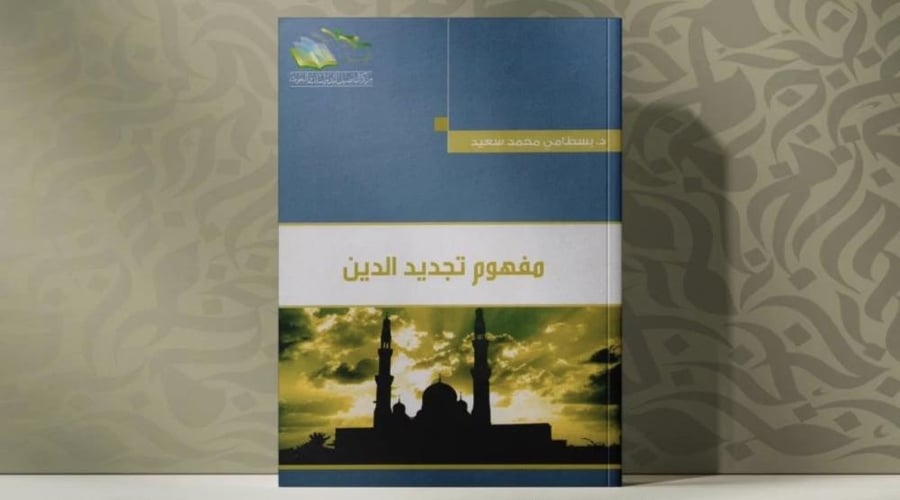 Concept of renewing the religion