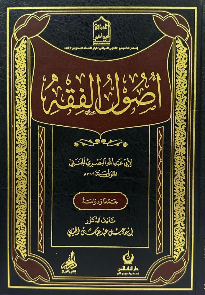 أصول الفقه