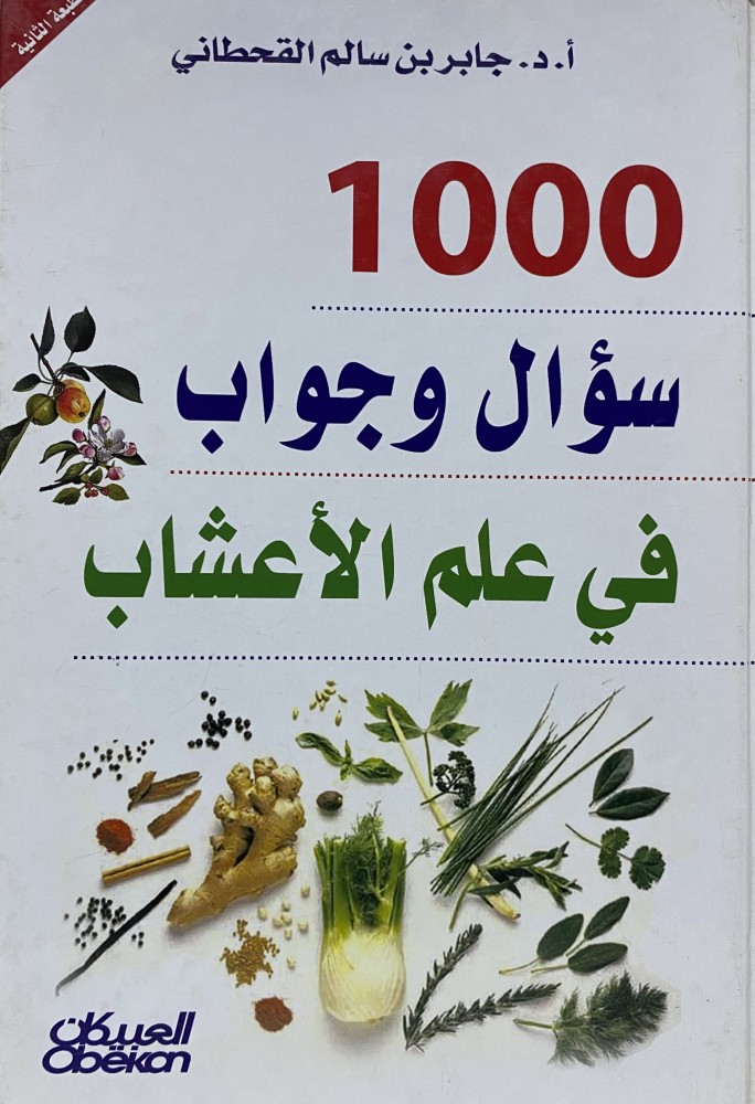 1000 questions and answers in the science of herbs