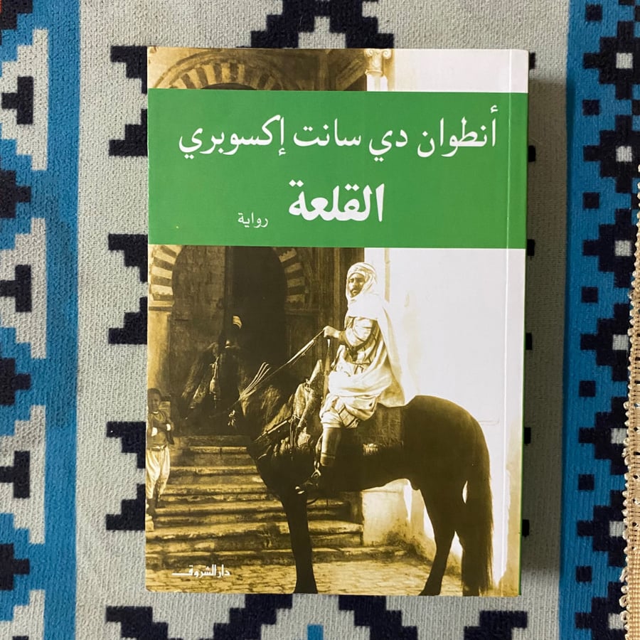 القلعة