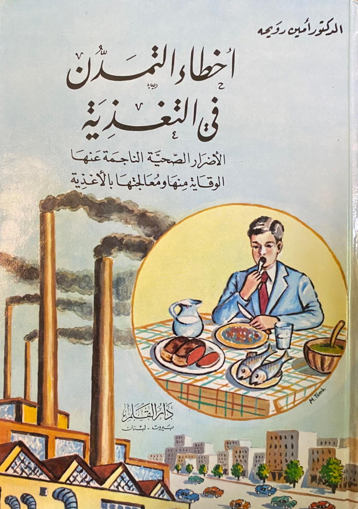 اخطاء التمدن في التغذية