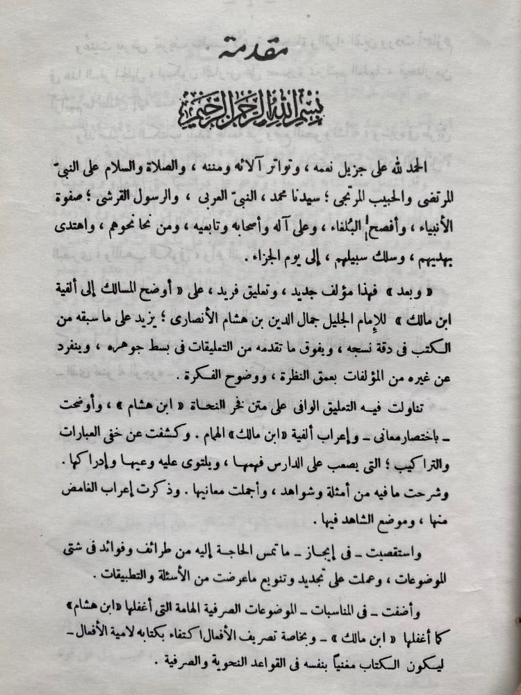 ضياء السالك الي اوضح المسالك 1-4