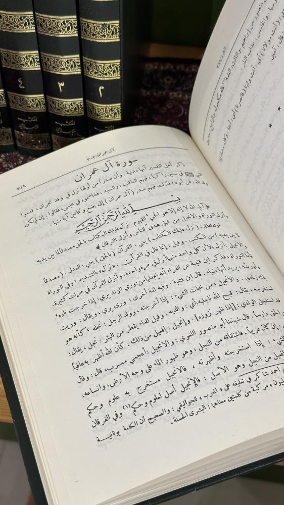 زاد المسير في علم التفسير1-9