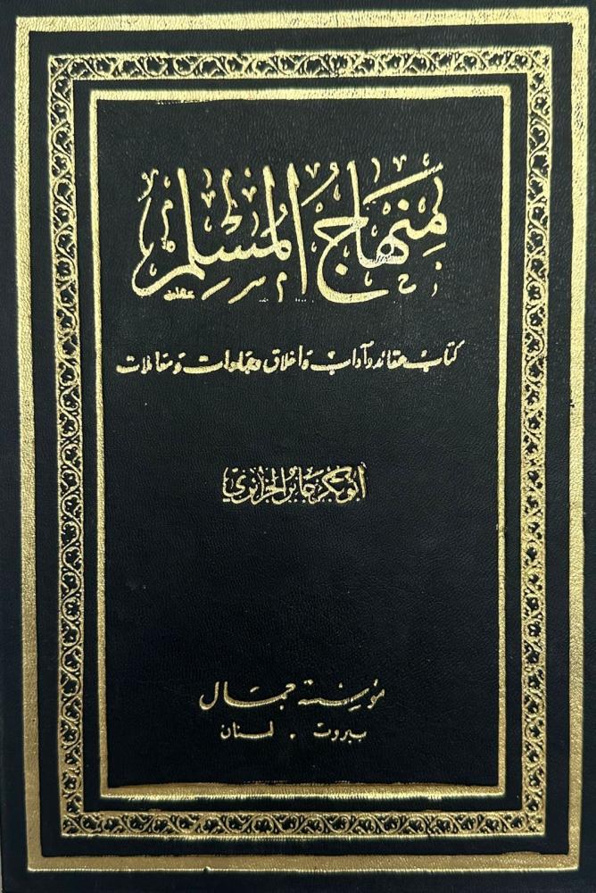 Muslim curriculum (used)