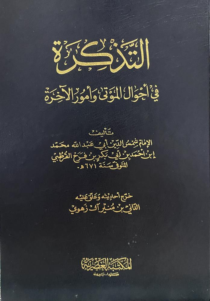 The ticket in the states of the dead and matters of the Hereafter