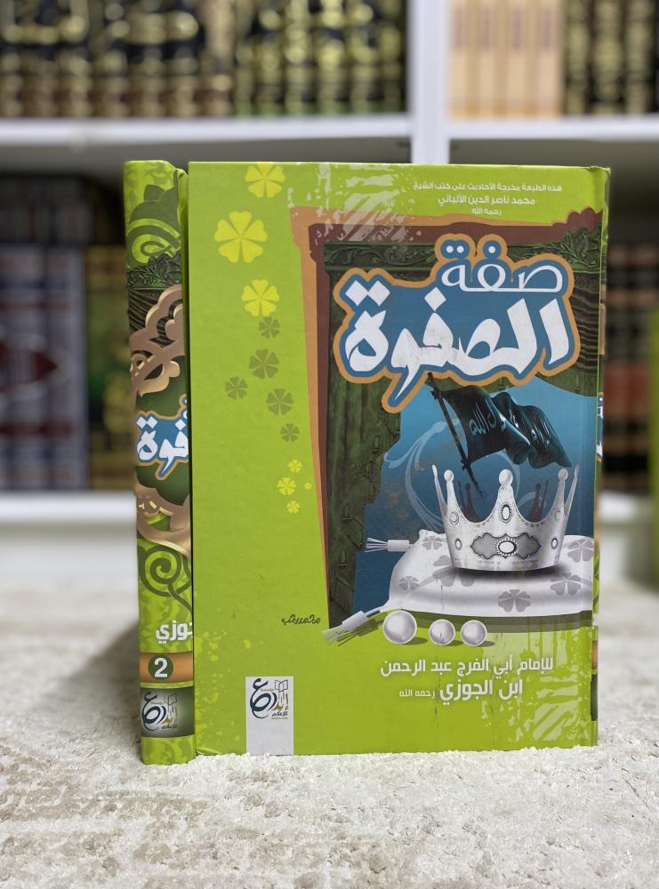 صفة الصفوة 1-2