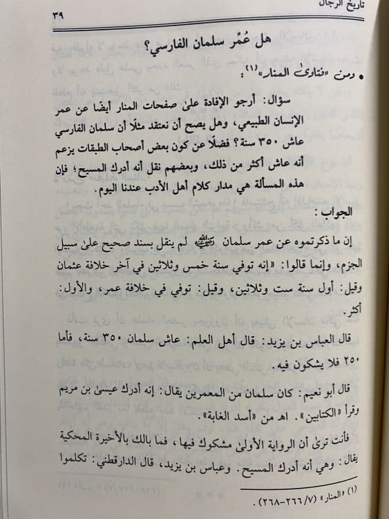جامع المسائل الحديثية تاريخ الرجال