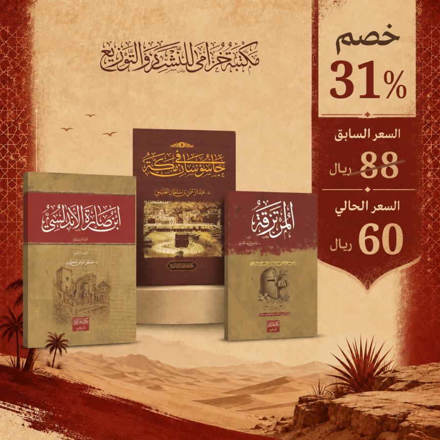 مجموعة كتب مكتبة خزامى