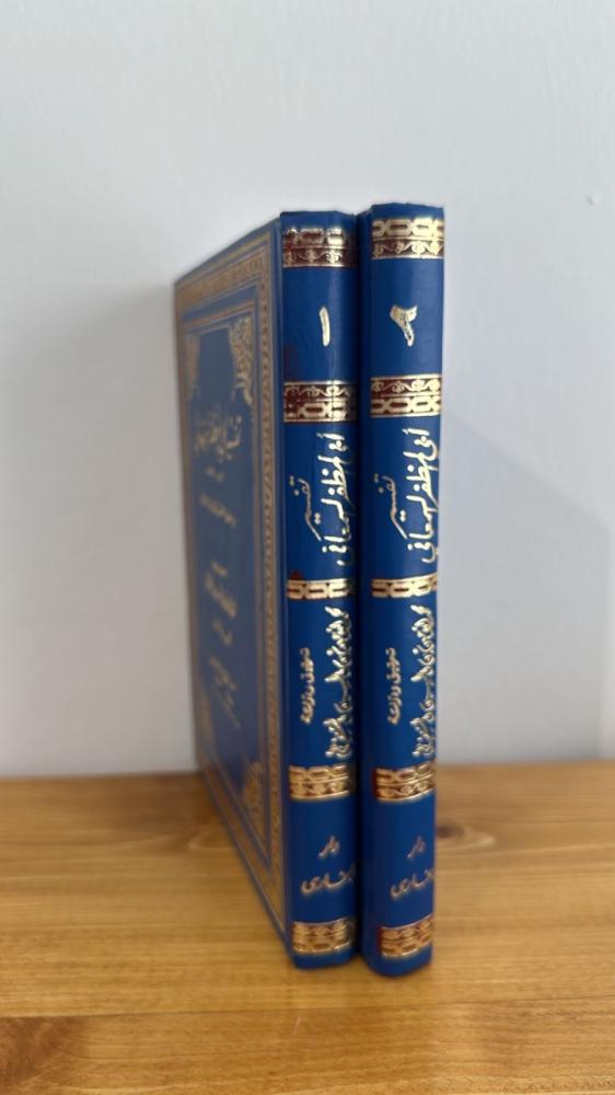 The interpretation of Abu al-Muzaffar al-Sam'ani