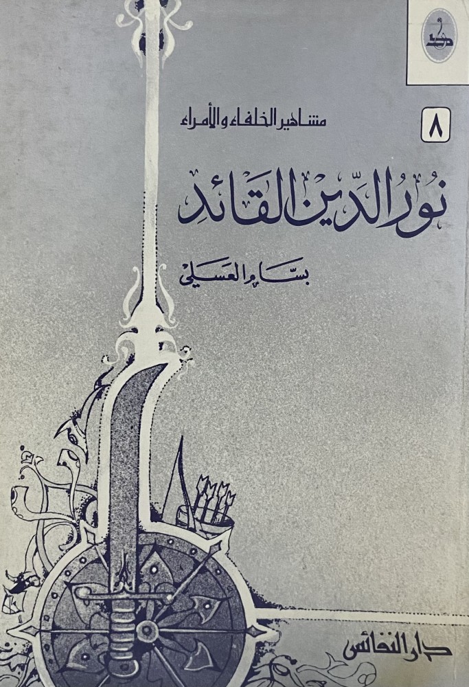 Noor Al-Din Al-Qaed