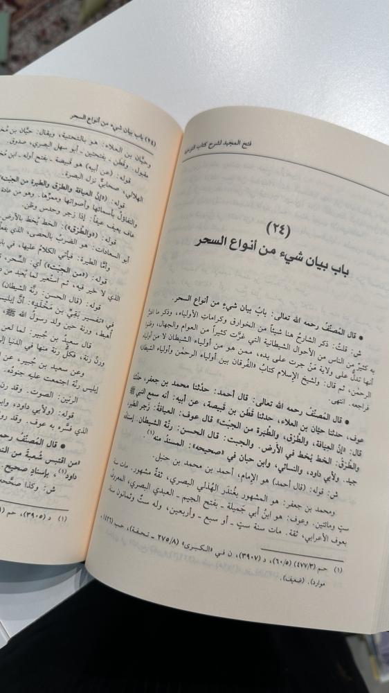 The Glorious Opening for explaining the book of monotheism