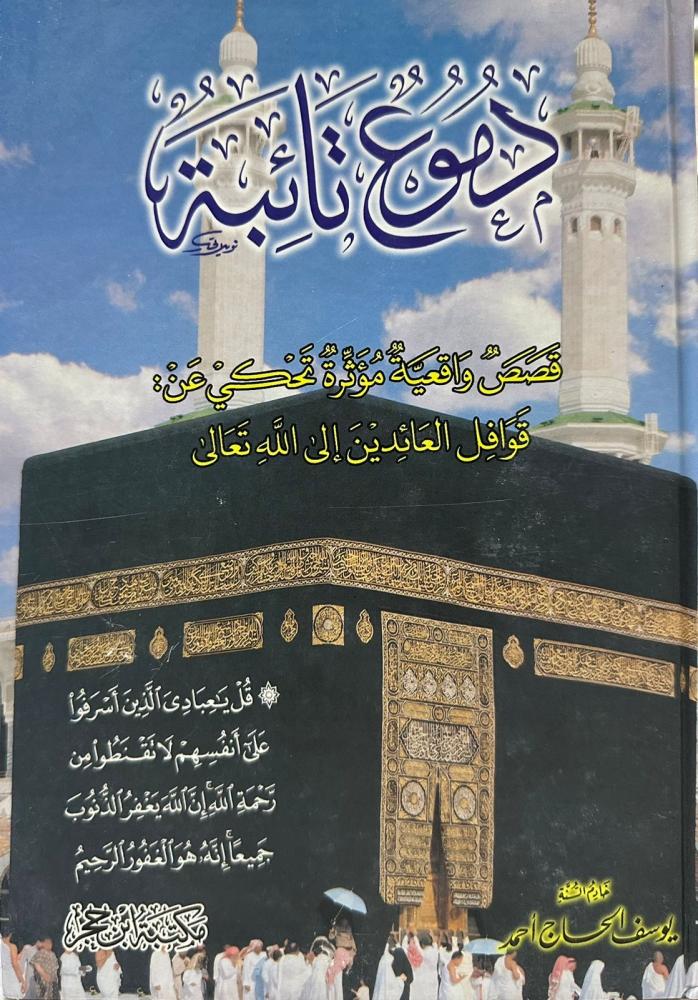 Tear of repentance