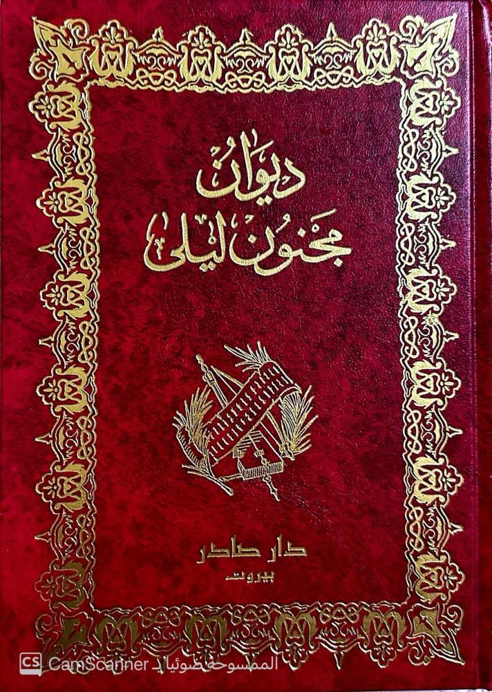 The collection of Majnun Layla