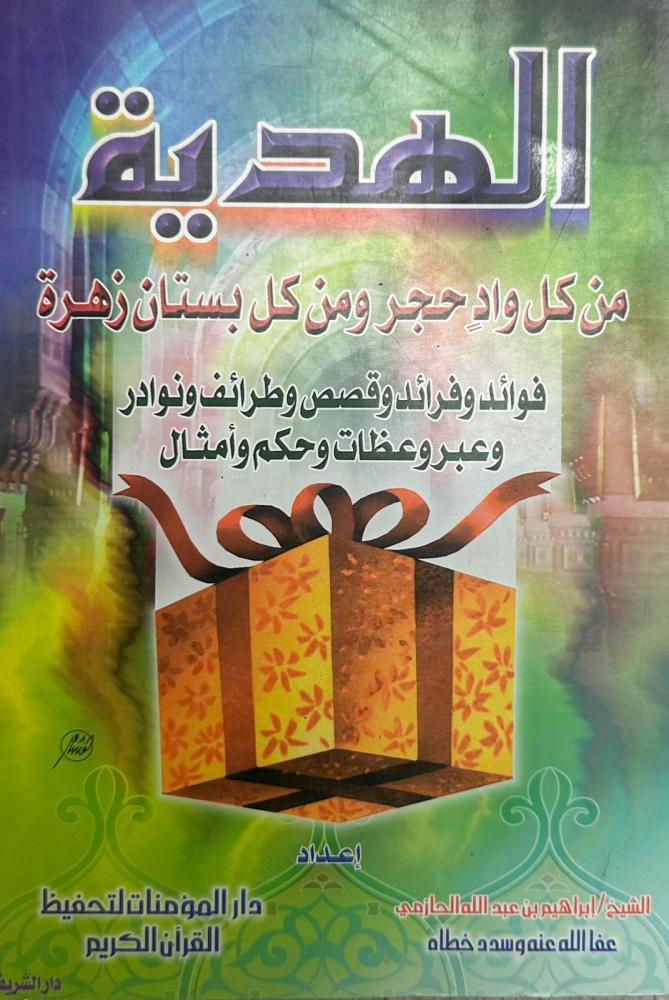 The gift